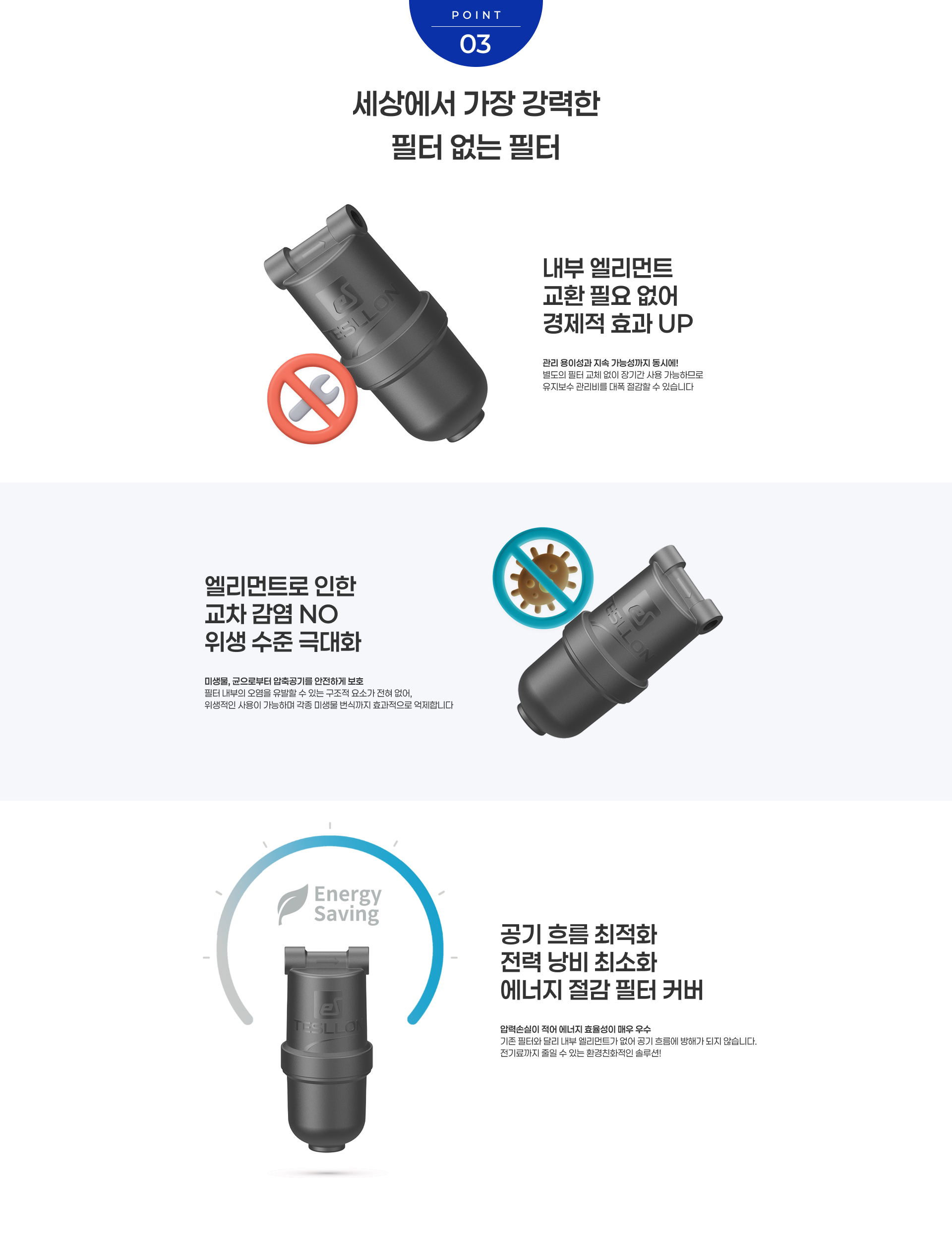 iA03_5_포인트3_필터없는필터
