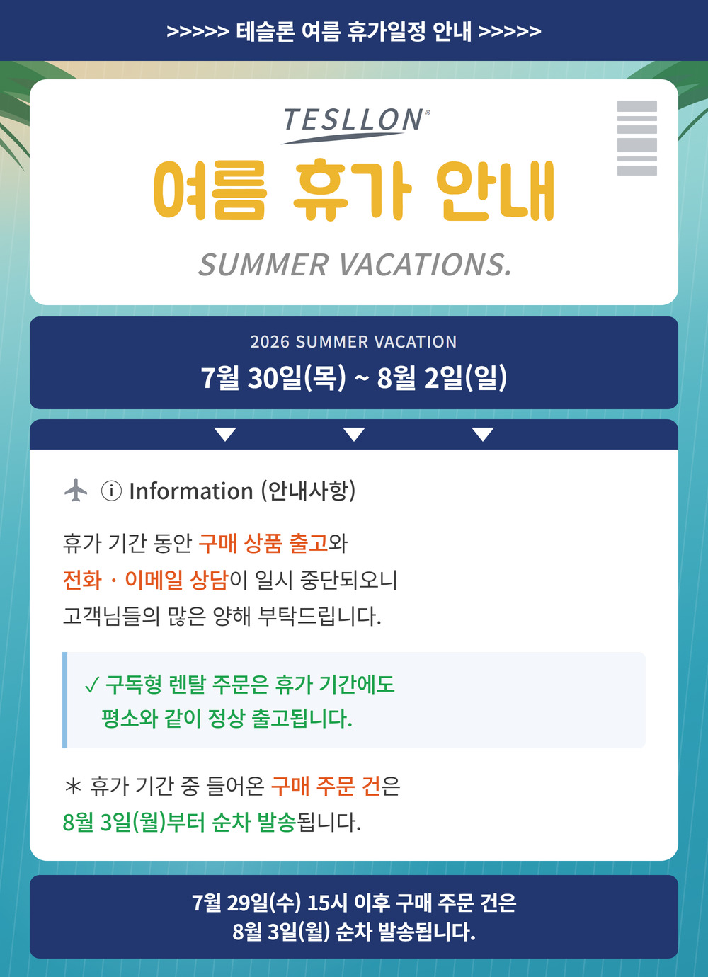 26년 여름휴가