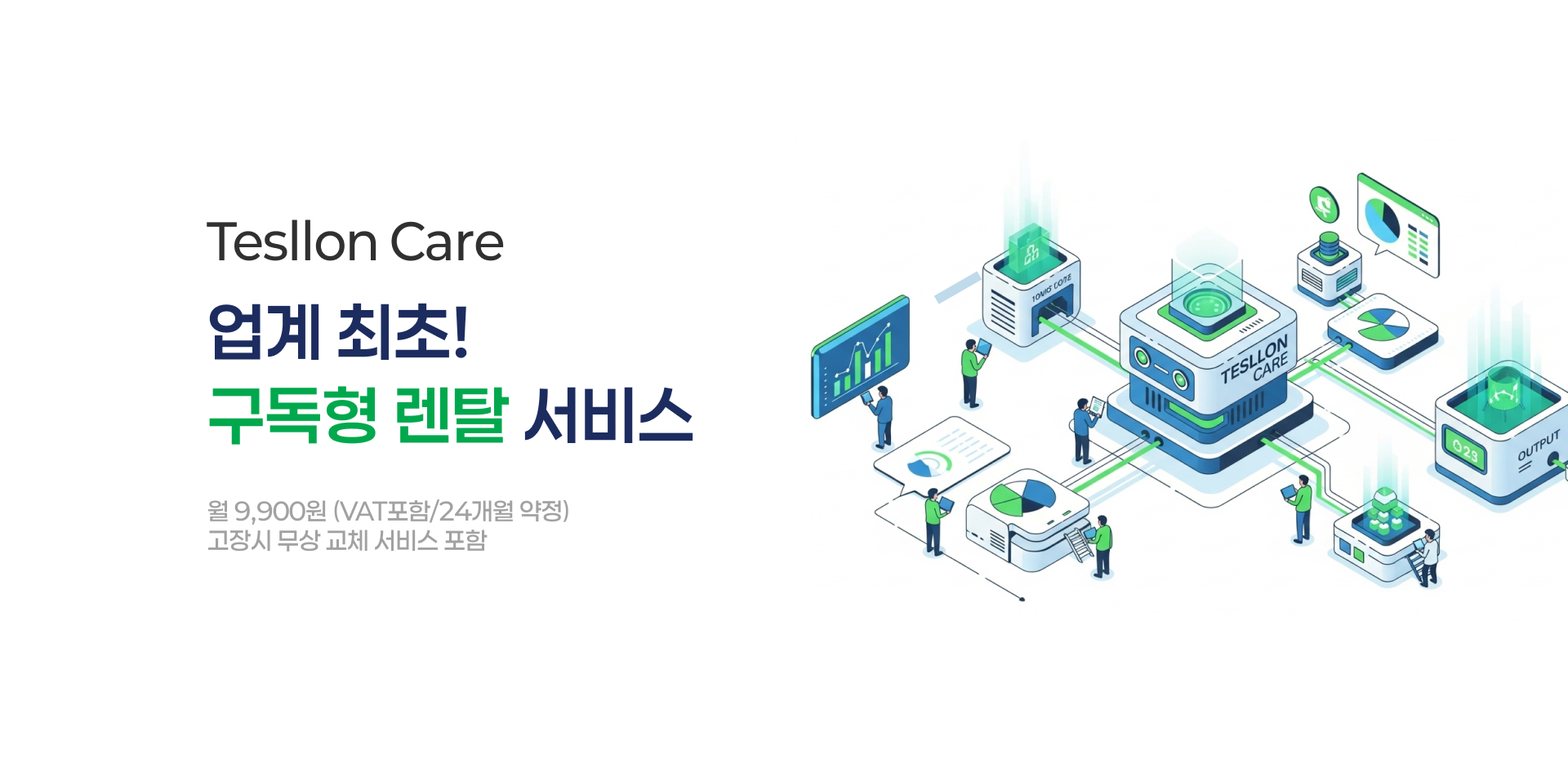 테슬론 케어 웹1