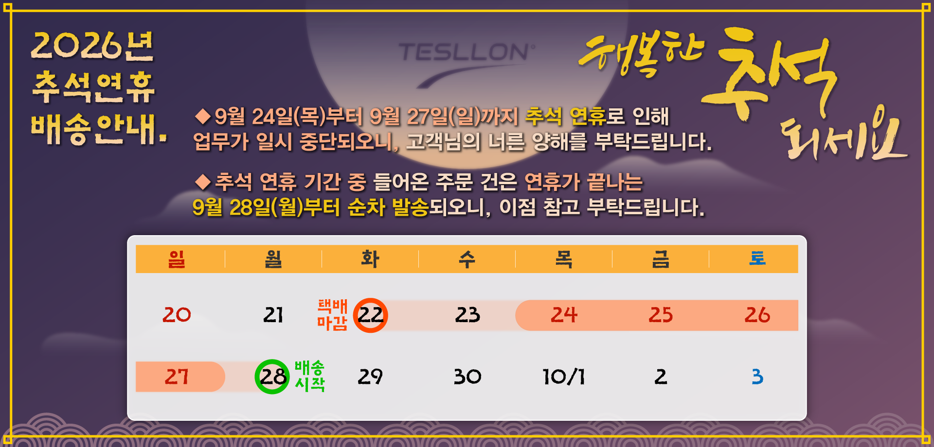 2026 추석연휴 안내