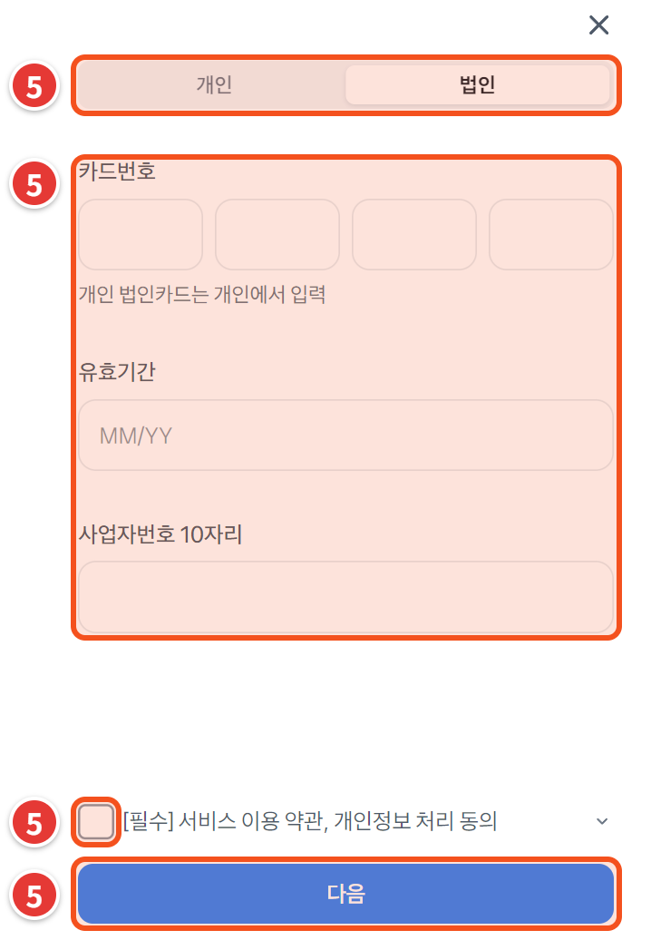 토스페이먼츠 카드 등록 창 — 법인