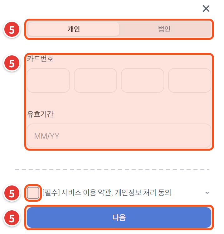 토스페이먼츠 카드 등록 창 — 개인