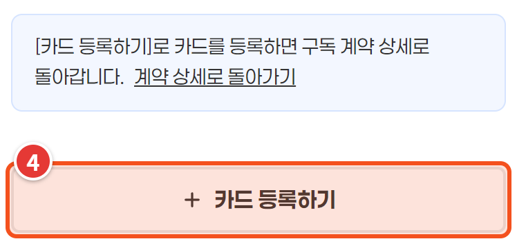 카드 관리 — 카드 등록하기 버튼